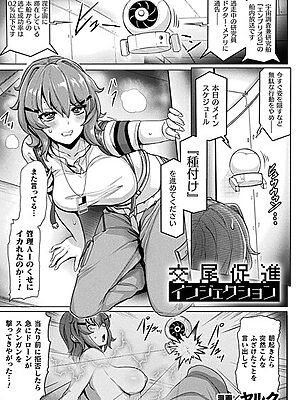 交尾促進インジェクション【単話】【ヤルク】