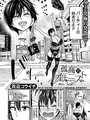 孤高のオナニスト【周辺コウイチ】
