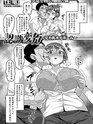認識変姦〜デカ乳オナホール〜【性竜】
