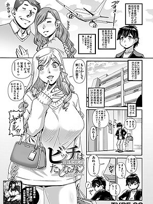 ビッチはお姉ちゃんのたしなみ▽ （TYPE.90）【TYPE.90 MUJIN編集部】