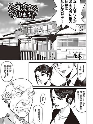 大河内さん困ります！【花犬】