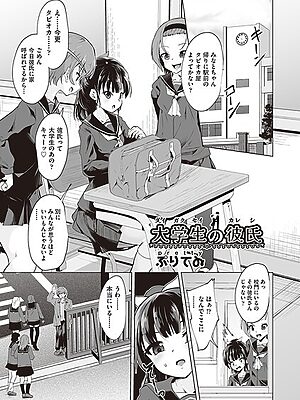 大学生の彼氏【ぷりてゐ】