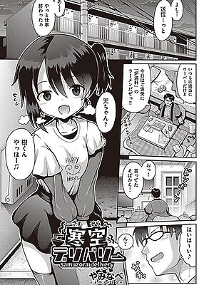 寒空デリバリー【やみなべ】