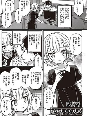 これはパパのため【スミヅミ】