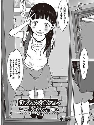 サブスクオ●ンコへようこそ【水滴屋】