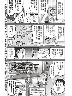 ドグラ・マタグラ ACT.18【橋村青樹】