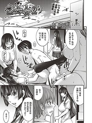 乙女会2 ♯2【左橋レンヤ】