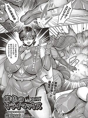 緋色のクライマックス【桃吹リオ】