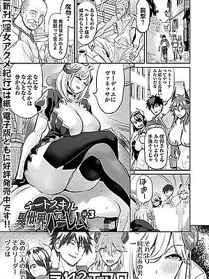 チートスキルで異世界ハーレム ＃3【えれ2エアロ 一水社編集部】