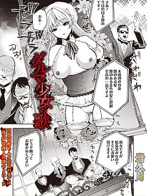 ダルマ少女の歌【岩久月】