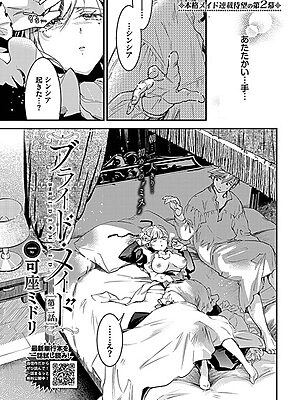 ブライド・メイド 第二話【可座ミドリ コミックバベル編集部】