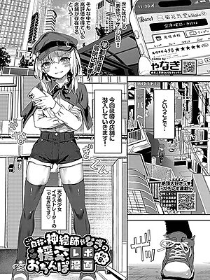 自称・神絵師ゃなぎの援交おちんぽレポ漫画 その8【ゃなぎ コミックバベル編集部】