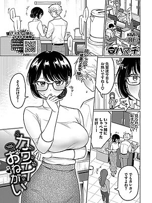 カワイイおねがい【ハマチ コミックバベル編集部】