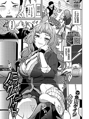 ミイナノックアウト！【魚山ケイジ コミックバベル編集部】