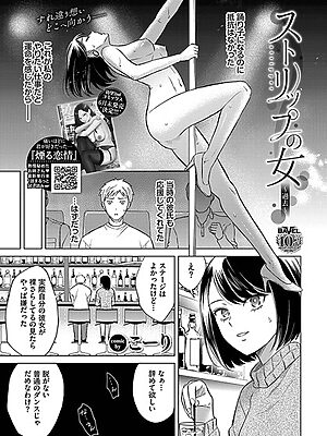 ストリップの女〜過去〜【こーり コミックバベル編集部】