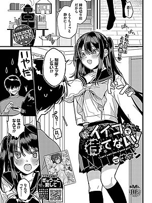 続・イイコで待てない！【牛タン コミックバベル編集部】