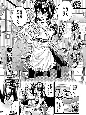 あいしょう【煤雲なぎ コミックバベル編集部】