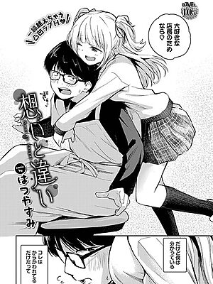 想いと違い【はつやすみ コミックバベル編集部】