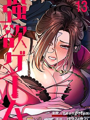 強欲ゲーム（フルカラー）【Yeong Myo ロマンサバ】