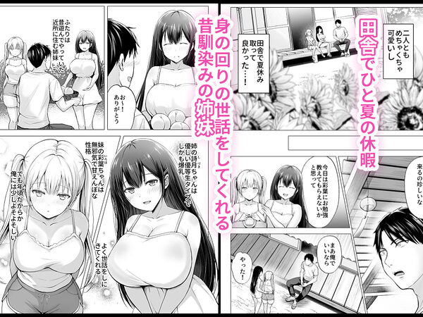 夏休みのハーレム・妹〜田舎で姉妹ハーレム!ベタ甘な妹といちゃラブえっち〜 画像1