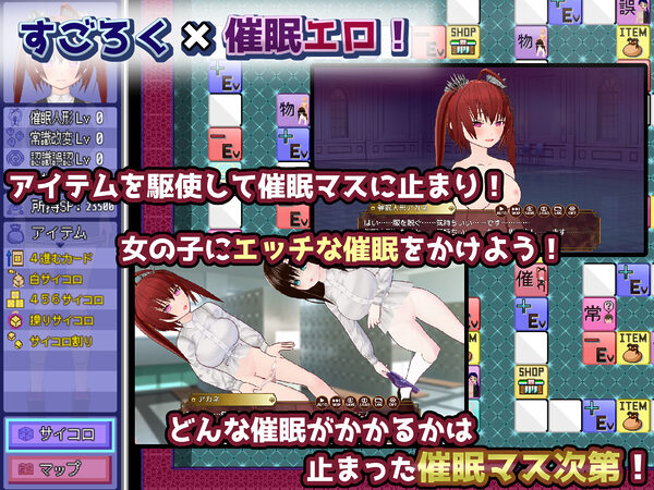 催●改変すごろく〜催●人形・常識改変・認識誤認・精神物品化〜 画像2
