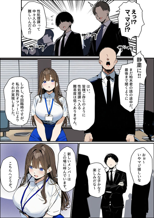 新卒ちゃん×柏木さん 〜性処理課へ寝取らせ出向〜 画像2