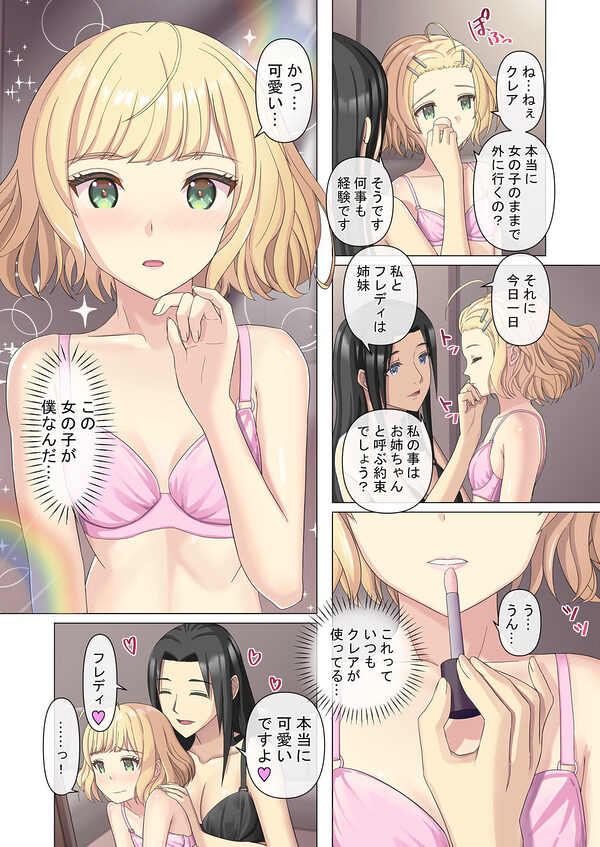 御曹司♂の女の子♀体験記 画像9