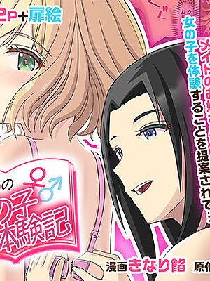 御曹司♂の女の子♀体験記【TSFのF】