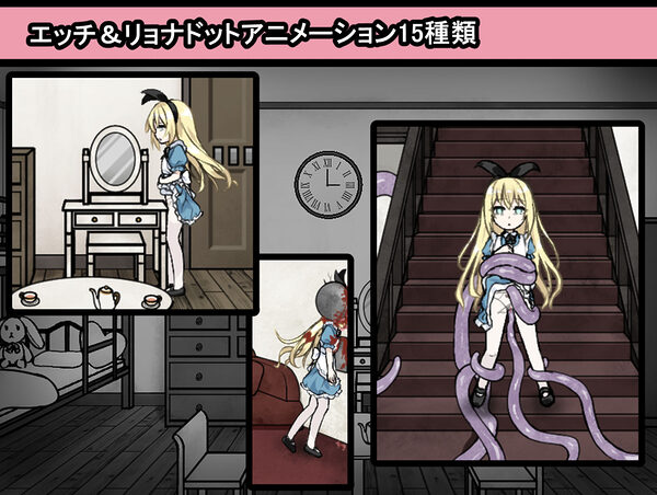 アリスと悪魔の牢獄 〜リョナ脱出ゲーム〜 画像4
