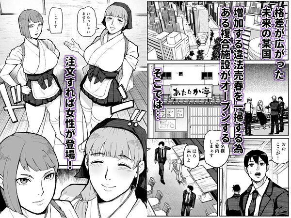 性食店へようこそ！〜安い・早い！スケベ居酒屋〜 画像1