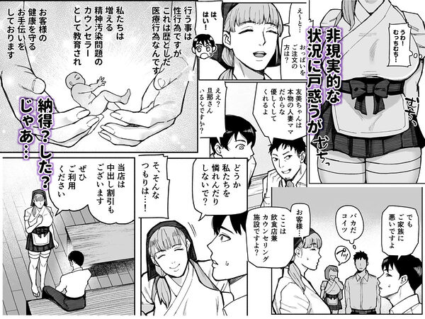 性食店へようこそ！〜安い・早い！スケベ居酒屋〜 画像2