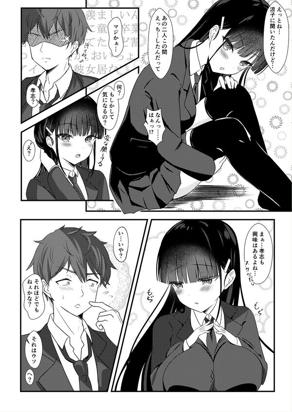 両片想いの幼馴染がセフレになった話 画像5