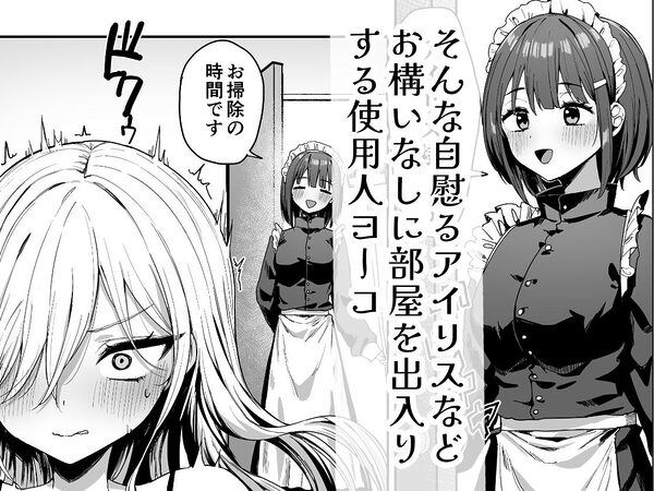 バレてますよアイリス様。 画像2
