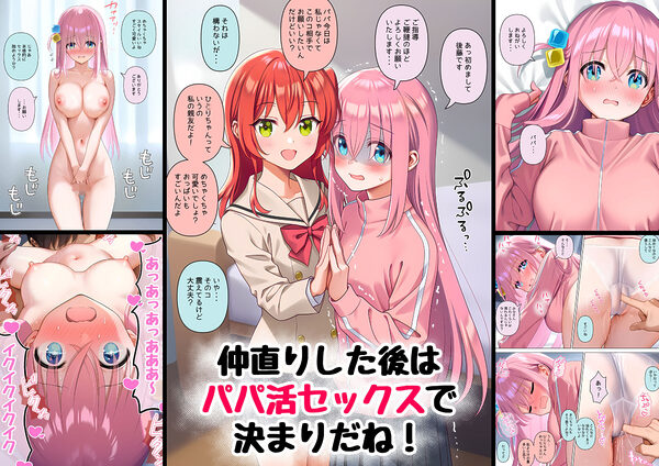 性奴◯になれたら 〜後藤ひ◯り&喜多◯代〜 画像6