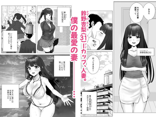 僕の身代わりに上司のオモチャになった妻。〜31歳黒髪巨乳妻、借金完済までNTR〜 画像1