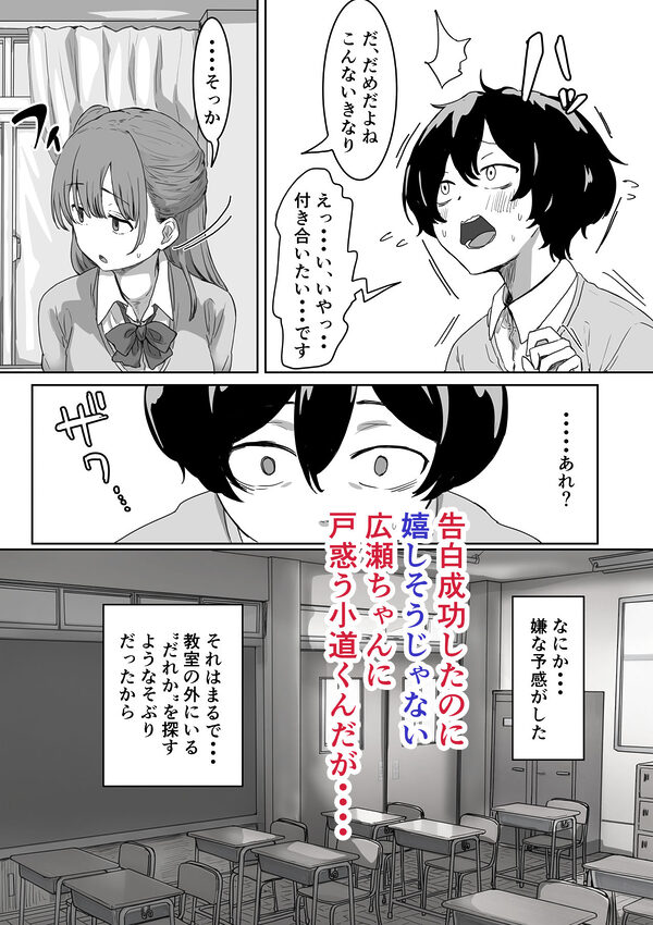 罰カノ 〜僕らのなれそめは罰ゲームの告白ドッキリでした〜 画像4