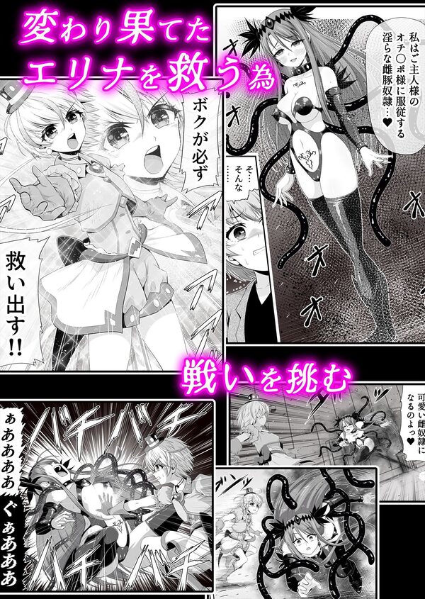 魔法少女シャインハーツ『第二章 藤間アサヒ』 画像2
