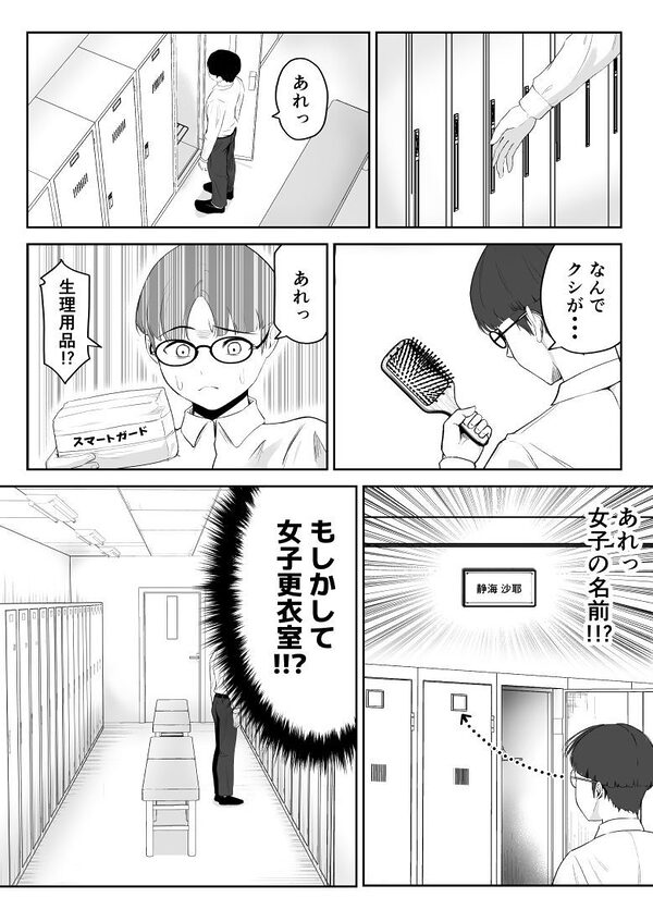 僕が揉むはずだったのに・・・ 【君をモミモミ】 画像6