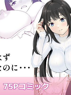 僕が揉むはずだったのに・・・ 【君をモミモミ】【さわやか〜2.0】