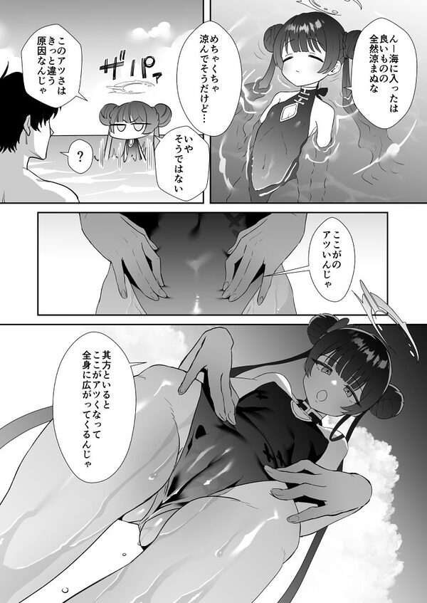 門主様はアツいんです! 画像4