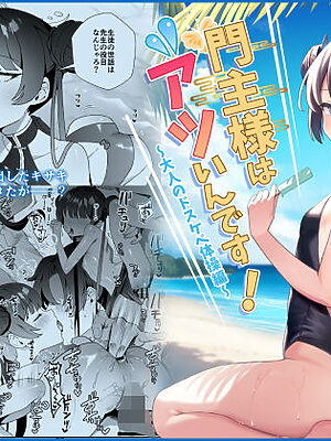門主様はアツいんです！【おおきなごみ箱】
