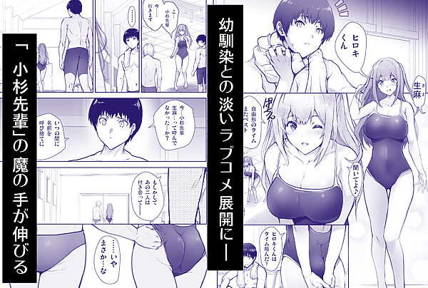 いつの間にか水泳部の幼馴染がNTRれた 画像1