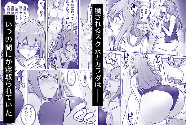 いつの間にか水泳部の幼馴染がNTRれた 画像2