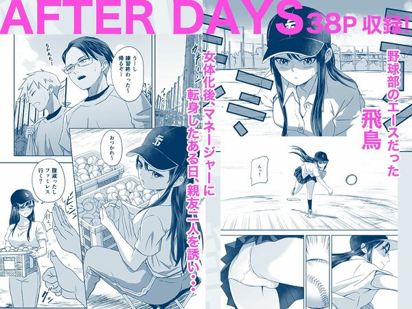 修学旅行前に女子校生になった話 画像8