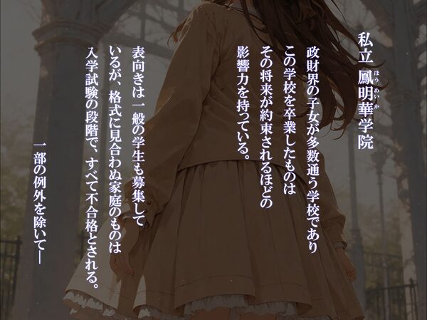 裏入学-贄ノ少女-1 画像1