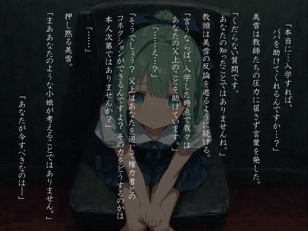 裏入学-贄ノ少女-1 画像7
