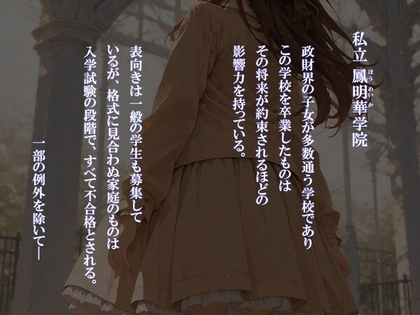 裏入学-贄ノ少女-2 画像1