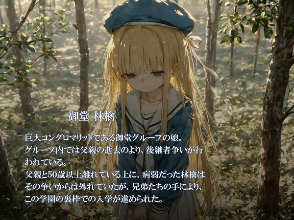 裏入学-贄ノ少女-2 画像2