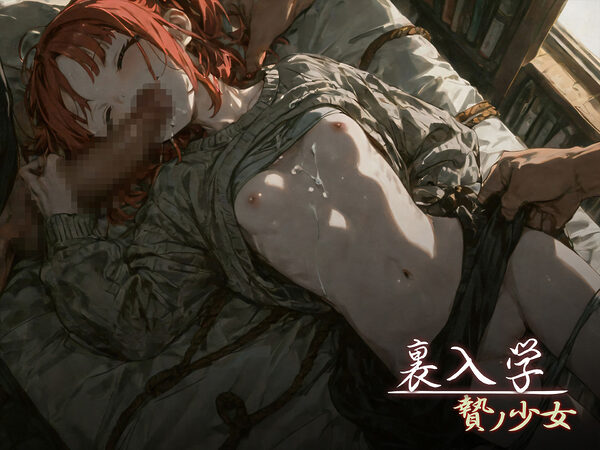 裏入学-贄ノ少女-3 画像9