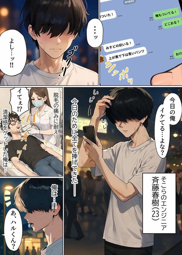 【実話】童貞マチアプ体験記!冴えないエンジニア(23)が愛を証明するまでwww 画像4